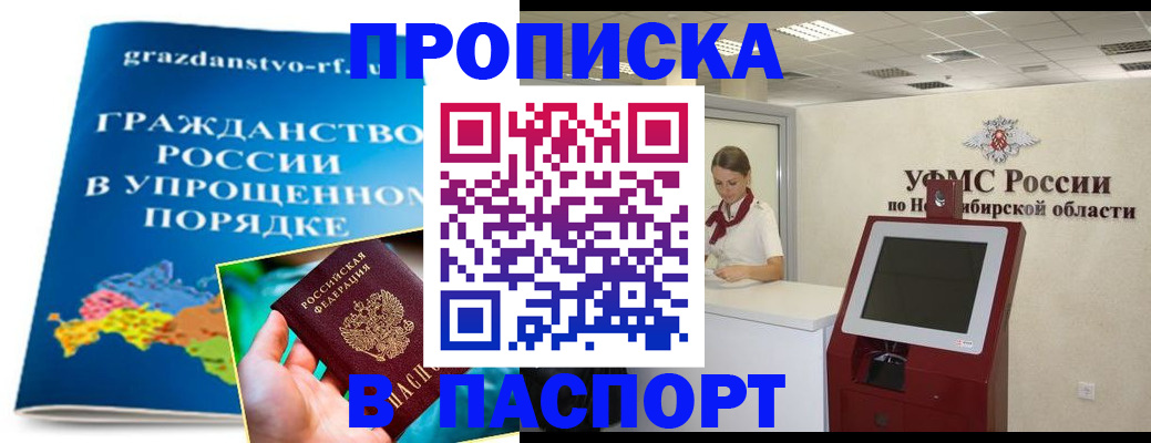 прописка от собственника в Жуковском