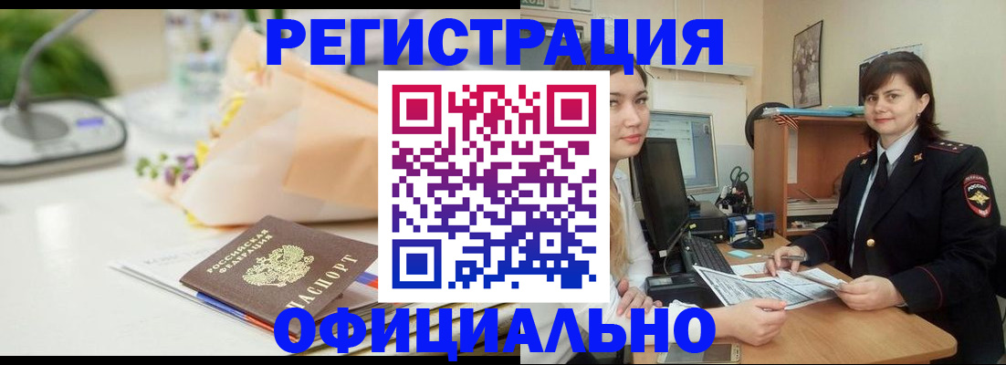 где прописаться в Жуковском
