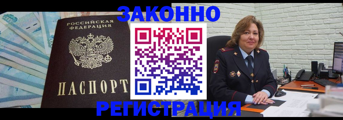 прописка регистрация в Жуковском