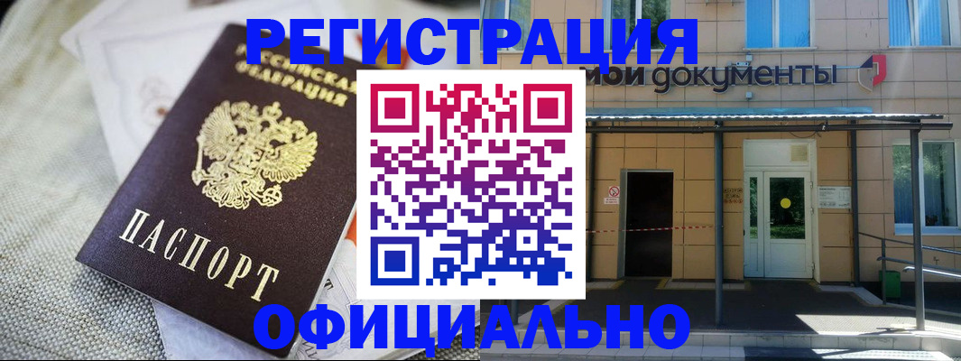 временная регистрация недорого в Жуковском
